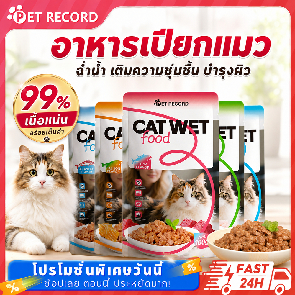 Pet Reocrd อาหารเปียกแมวอาหารเปียกแมวแบบซองเกรดคุณภาพสมดุลทางโภชนาการ ธรรมชาติบริสุทธิ์100g อาหารแมว