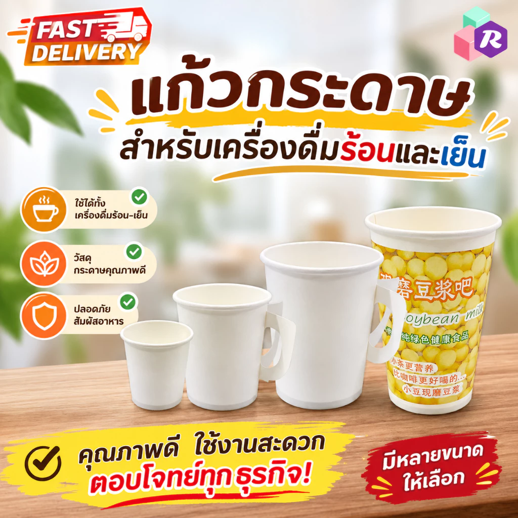 แก้วกระดาษ 2.5 oz 6.5 oz 8 oz 12 oz (50 ชิ้น) แก้วกาแฟร้อน-เย็น หนา แข็งแรง ไม่ละลาย ออกใบกำกับภาษีได้