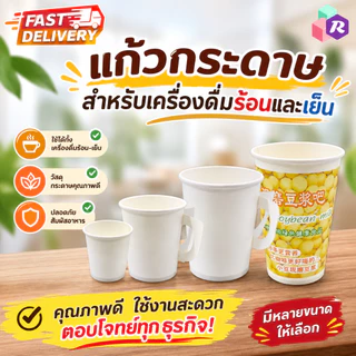 แก้วกระดาษ 2.5 oz 6.5 oz 8 oz 12 oz (50 ชิ้น) แก้วกาแฟร้อน-เย็น หนา แข็งแรง ไม่ละลาย ออกใบกำกับภาษีได้