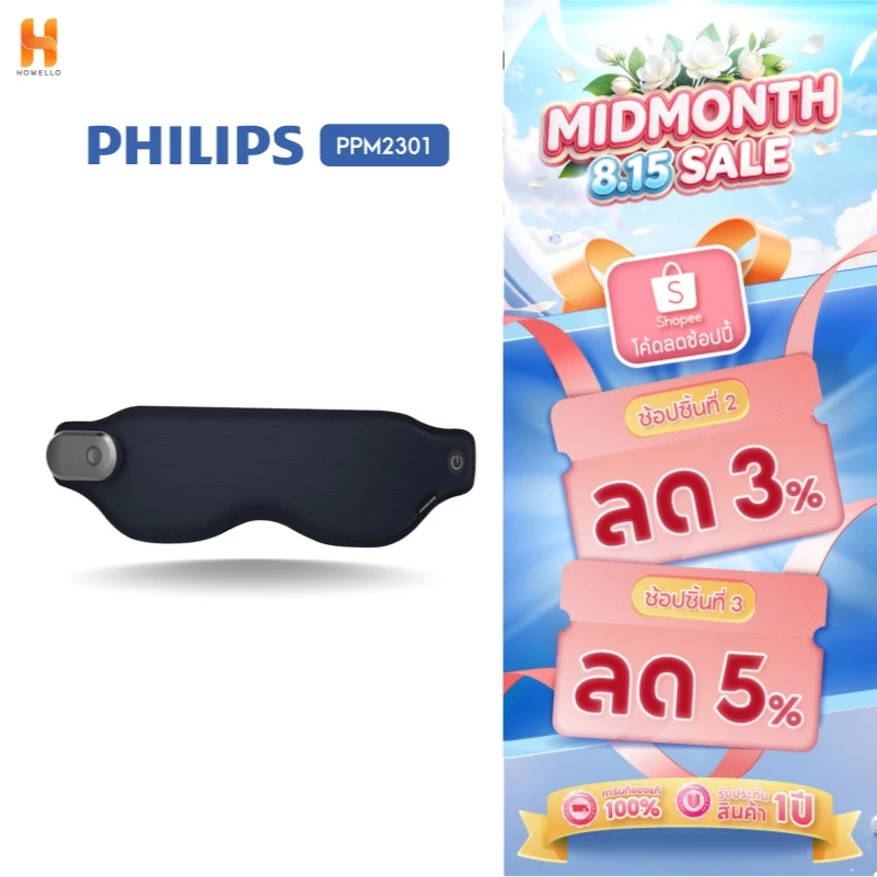 Philips Smart Eyes Massager เครื่องนวดตาอัจฉริยะ ประคบร้อน สั่นสะเทือน ของขวัญ PPM2301