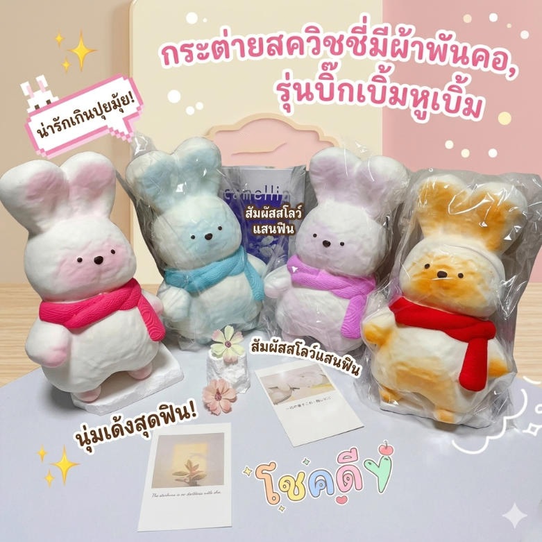 🐰[ขนาดใหญ่ 18cm!] สกุชชี่ squishy สกุชชี่กระต่ายใส่ผ้าพันคอ บีบนุ่มเด้ง สโลว์สะใจ ของเล่นคลายเครียดสุดน่ารัก ✨