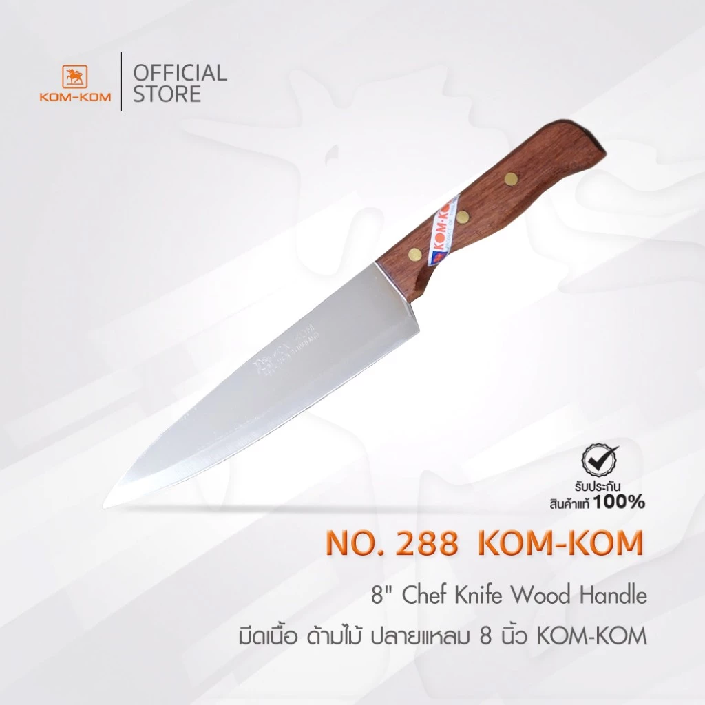 KOMKOM 288 มีดแล่ มีดปอกทุเรียน ด้ามไม้ ปลายแหลม 8 นิ้ว มีดคมคม