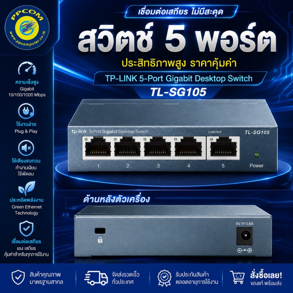 Gigabit Switch 8 PORT, TP-LINK (TL-SG105/TL-SG108)