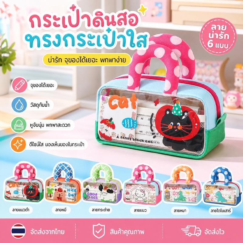 กระเป๋าดินสอการ์ตูนใส ความจุขนาดใหญ่ มีด้ามจับสะดวก สามารถใช้เป็นกระเป๋าเครื่องสำอางได้ อเนกประสงค์