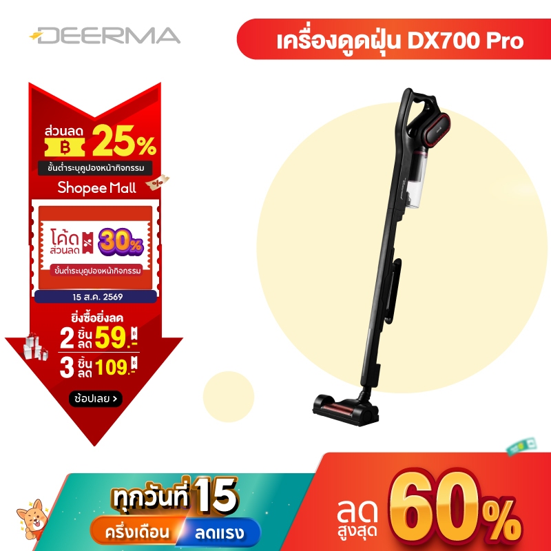 Deerma DX700 PRO เครื่องดูดฝุ่น แรงดูด 16KPA  Vacuum Cleaner