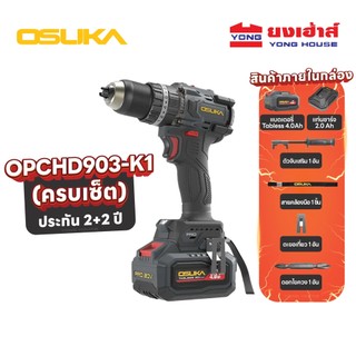 OSUKA สว่านกระแทกไร้สาย 105 Nm รุ่น OPCHD903-N เครื่องเปล่า รุ่น OPCHD903-K1 ครบชุด สว่านไร้สาย OPCHD904-K1 ครบชุด