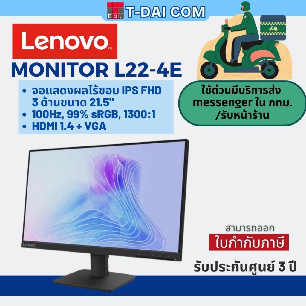 จอ Lenovo L22-4e 21.452" FHD 100Hz Monitor (HDMI + VGA) รับประกันศูนย์ 3 ปี