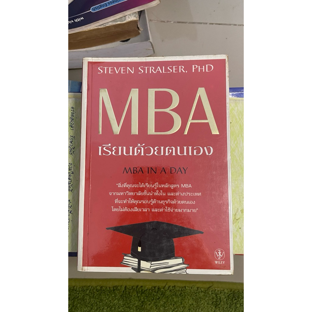หนังสือ MBA เรียนด้วยตัวเอง