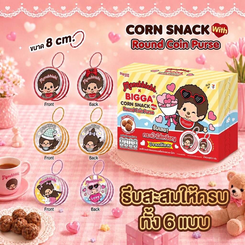 พร้อมส่ง!! กระเป๋าใส่เหรียญลายมอนชิชิ Monchhichi Round Coin Purse พร้อมขนมข้าวโพดอบกรอบรสช็อกโกแลต