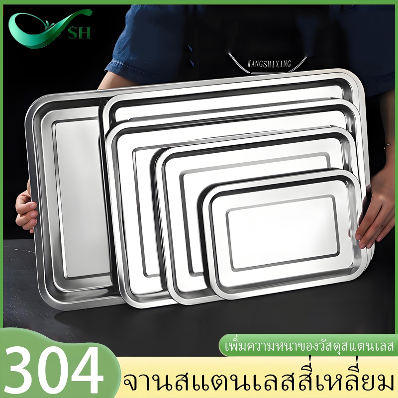 ถาดสแตนเลส 304 เกรดอาหาร แบบสี่เหลี่ยมทึบ มีขอบ ใช้เตรียมอาหาร ใส่ผลไม้ในครัวเรือน ทนทานไม่เป็นสนิม