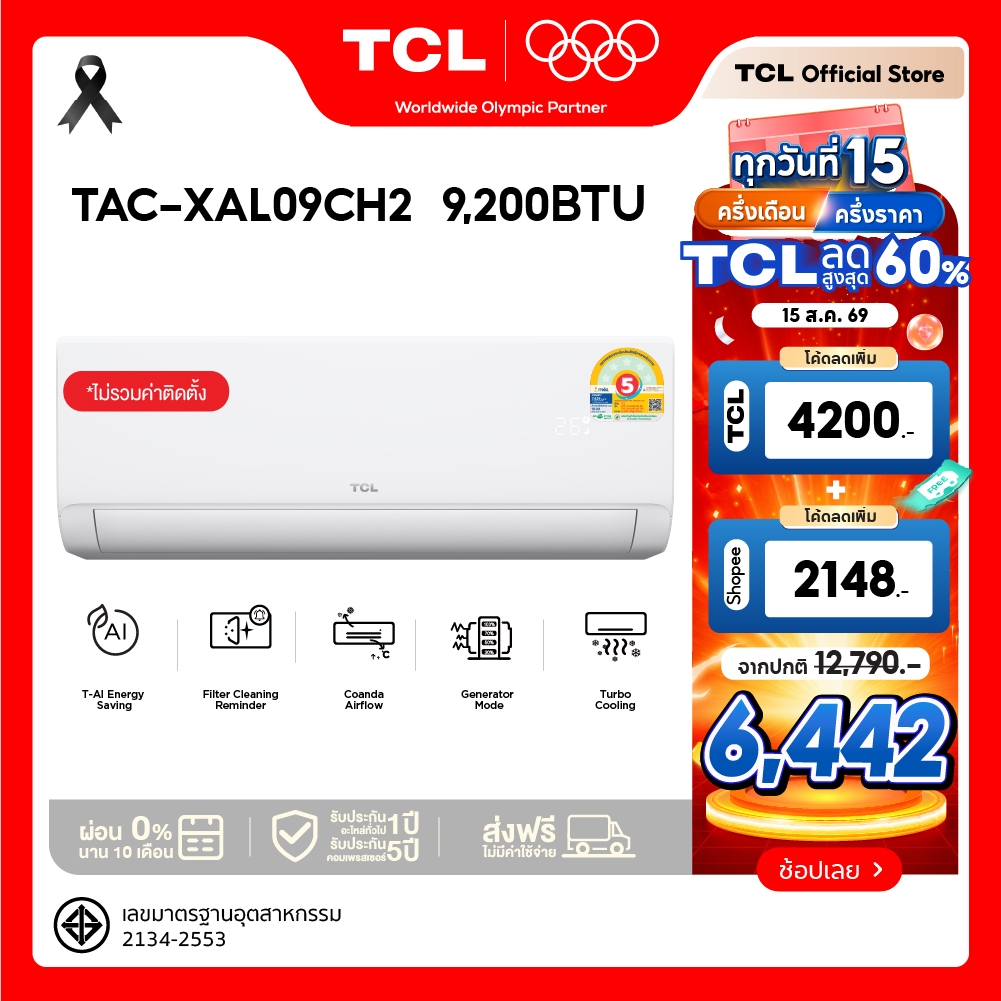 [ผ่อน 0%] TCL แอร์ SaveIn AI Full DC Inverter ขนาด 9,200- 24