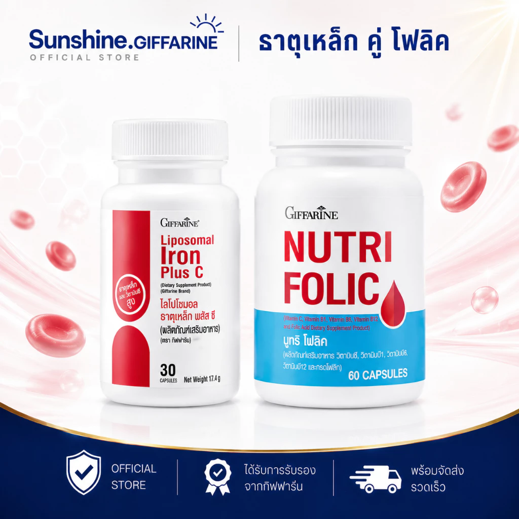 เซต ธาตุเหล็ก ไลโปโซมอล Liposomal Iron Plus โฟลิค Folic กิฟฟารีน