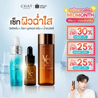 [ส่งทันที] ชุดสกินแคร์ผิวดารา เซ็ทสกินแคร์ตัวท็อปของน้องฉัตร [ของแท้จากบริษัท 100%]