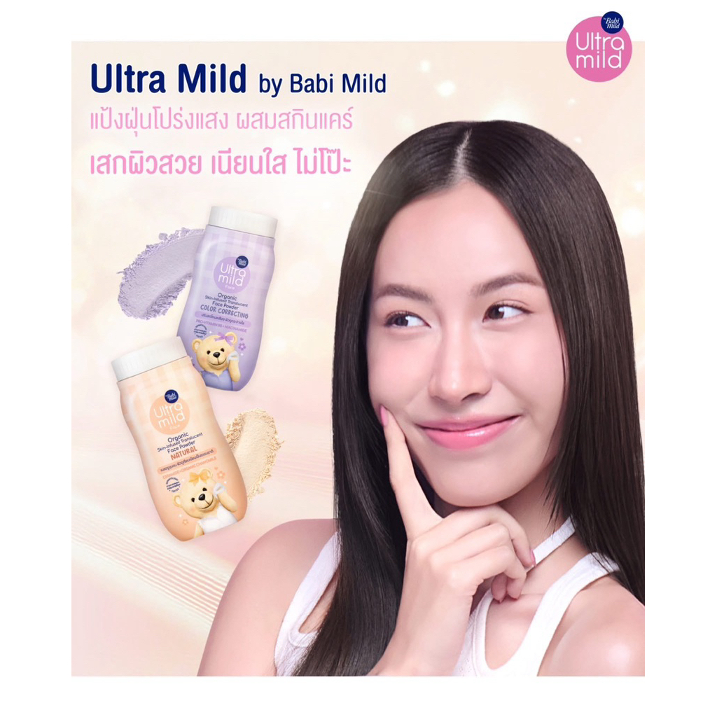 แป้งฝุ่น ultra mild อัลตร้ามายด์ บาย เบบี้มายด์ เฟซ ออร์แกนิก สกิน-อินฟิวส์ ทรานส์ลูเซนท์ เฟซ พาวเดอร์