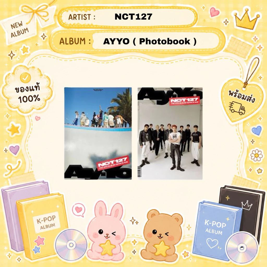 (พร้อมส่ง) อัลบั้ม NCT127 - AYYO