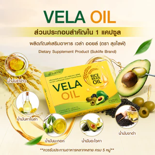 Suklife Vera Oil อาหารเสริม 5 น้ำมัน สกัดเย็น VitaminE+GABA น้ำมันอะโวคาโด น้ำมันรำข้าว