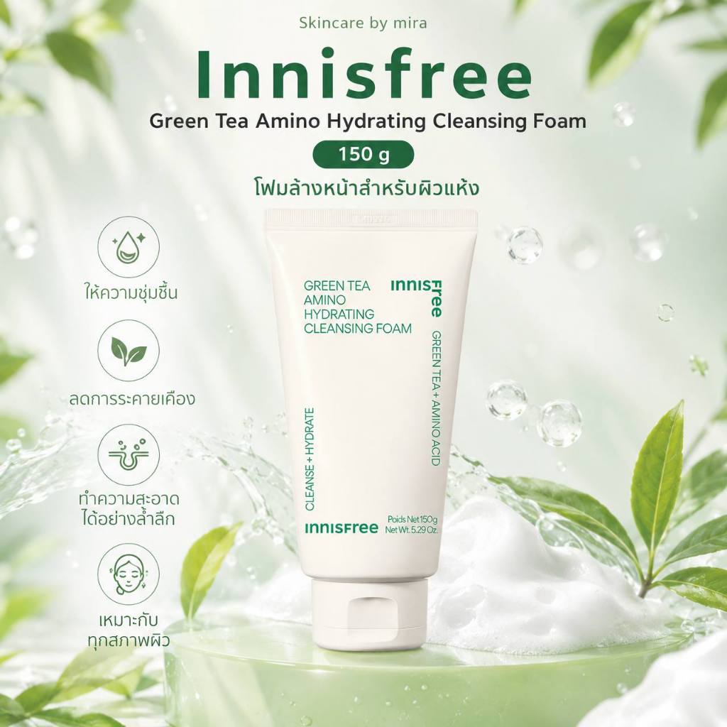 Innisfree Green Tea Amino Hydrating Cleansing Foam 150 g [ โฟมล้างหน้าสำหรับผิวแห้ง ]