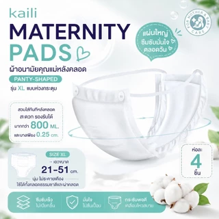 ส่งด่วน ผ้าอนามัยแบบห่วง ไคลี่ ผ้าอนามัยหลังคลอด Kaili ขนาดฟรีไซส์ และ ไซส์ใหญ่ พร้อมส่ง ผ้าอนามัย