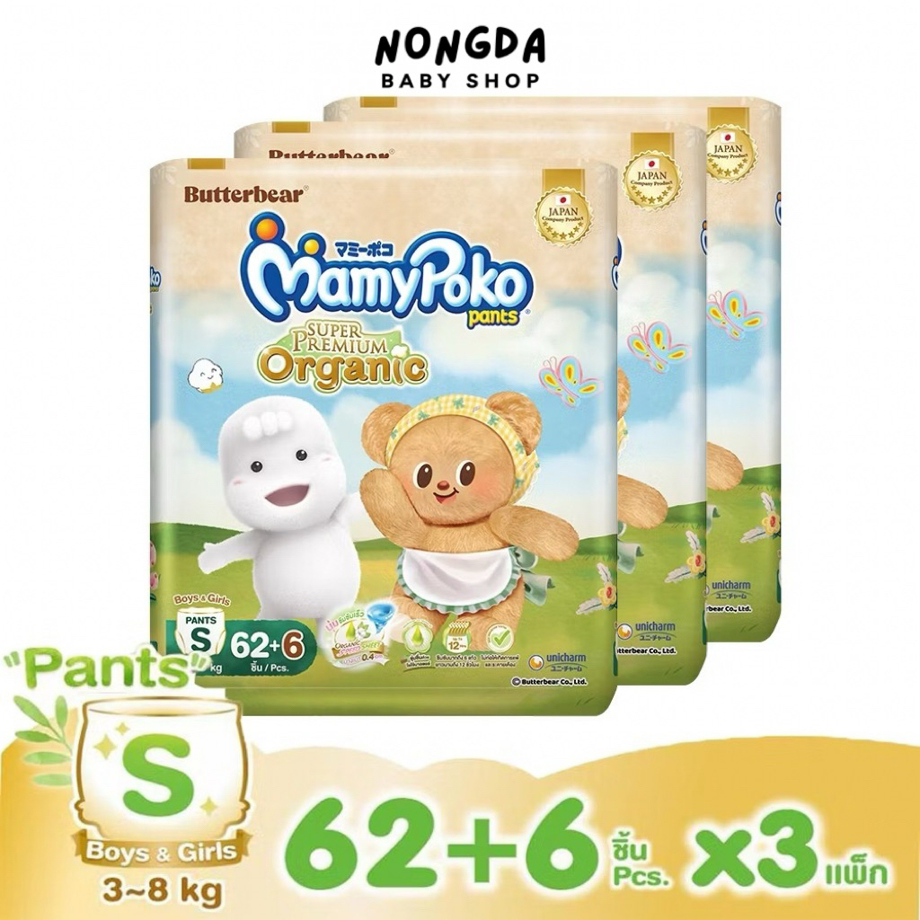 แพ็ค 3 ผ้าอ้อมเด็ก MamyPoko Pants Organic สำหรับลูกน้อย