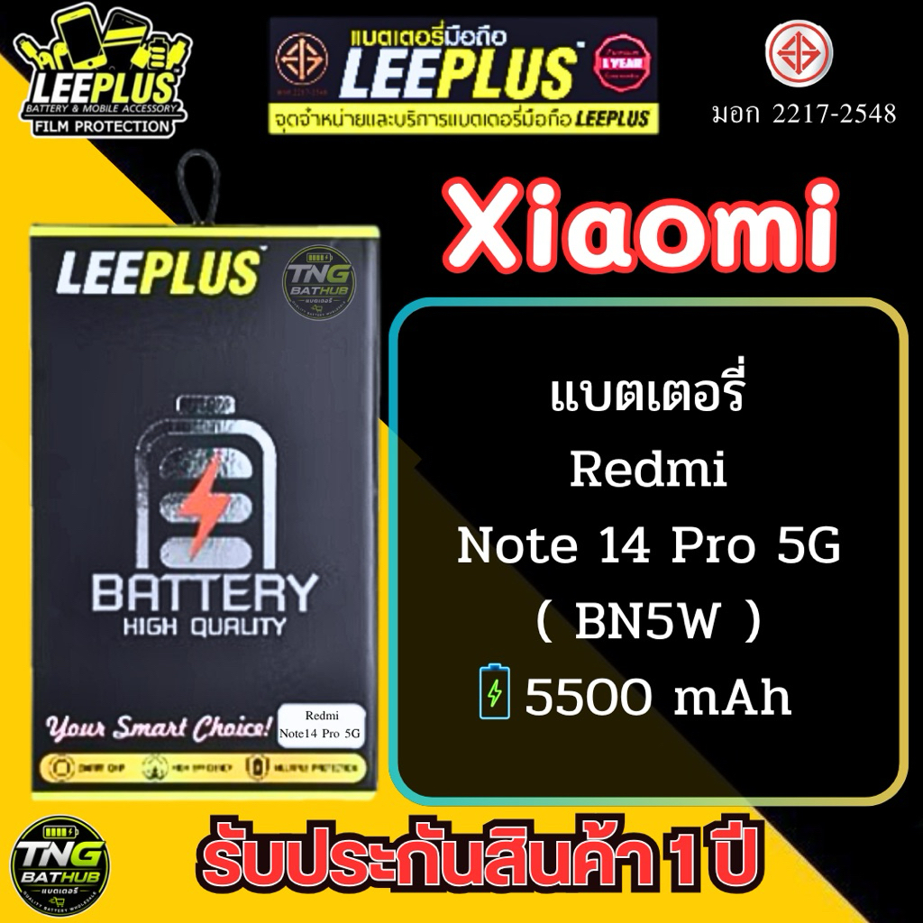 แบตเตอรี่ LEEPLUS รุ่น Xiaomi Redmi Note 14 Pro 5G ( BN5W ) มีมอก รับประกันสินค้า 1 ปี
