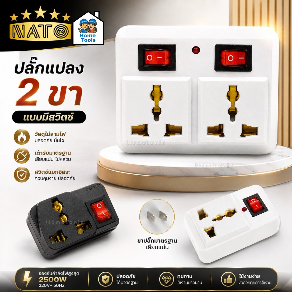 NATO ปลั๊กแปลง 2 ขา แบบมีสวิตซ์ อะแดปเตอร์ แปลงขาปลั๊กไฟ ปลั๊กไฟ อแดปเตอร์ ขาแปลง
