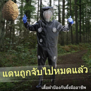 ชุดจับตัวต่อ Beekeeping Suit ชุดเลี้ยงผึ้ง ชุดป้องกันต่อ ชุดตีรังต่อ ชุดกันแมลง กันผึ้งต่อย มีตาข่ายเหล็ก15ช่องระบายอากา