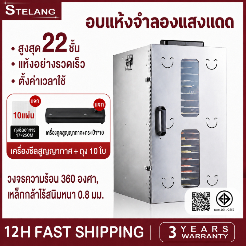 เครื่องอบผลไม้ 22 ชั้น วัสดุเหล็กทนสนิม เครื่องอบลมร้อน ตู้อบอาหาร Food Dehydrators