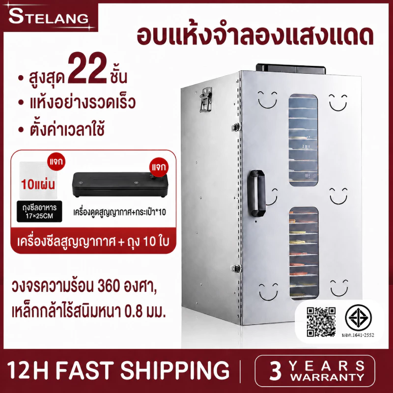 เครื่องอบผลไม้ 22 ชั้น วัสดุเหล็กทนสนิมทั้งหมด เครื่องอบลมร้อน ตู้อบอาหาร ระบบลมร้อน รุ่นใหม่ สมุนไพร Food Dehydrators