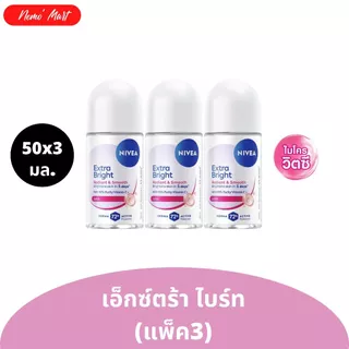 นีเวีย โรลออน (แพ็ค3) ระงับกลิ่นกาย สำหรับผู้หญิง ขนาด 50x3 มล. มี 17 สูตร