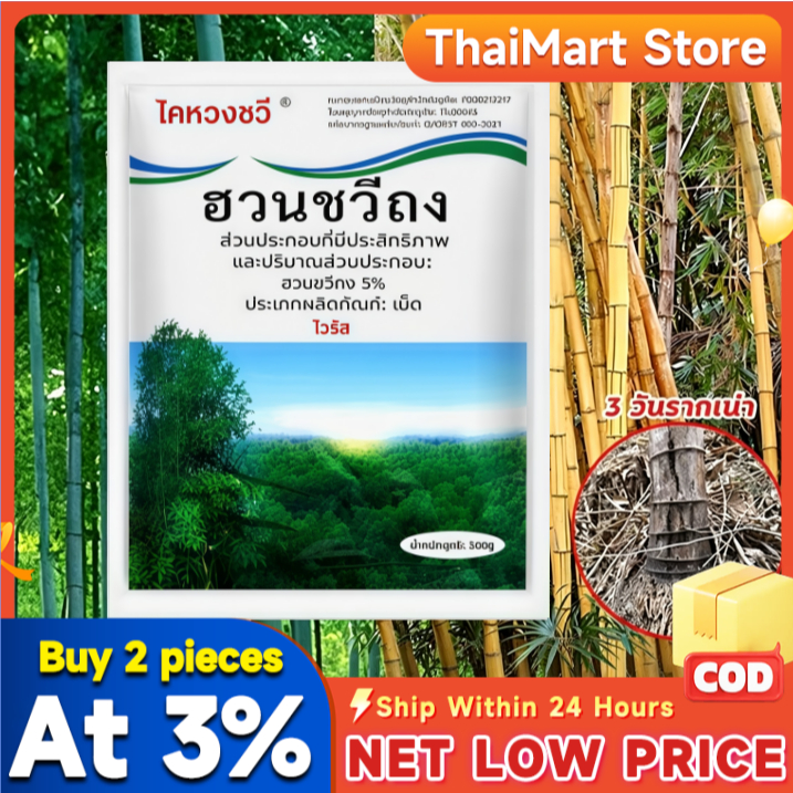 THAI ยาฆ่าหญ้า หญ้าป่า เม็ดผงละลายน้ำ ใช้งานง่าย กำจัดวัชพืชสวนต้นไม้ สนามหญ้า บริเวณบ้าน กำจัดวัชพืชเร็วผล