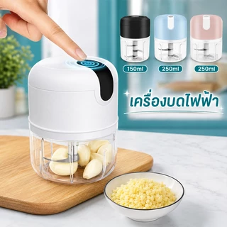 เครื่องบดกระเทียมไฟฟ้า มินิไร้สาย เครื่องบดสับอาหารอเนกประสงค์ ชาร์จ USB บดพริก หอม เนื้อ ผัก