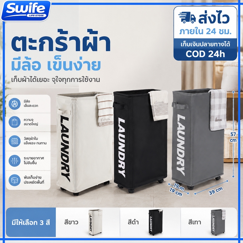 ตะกร้าซักผ้าขนาดใหญ่ 44L ตะกร้าซักผ้ามีล้อ ตะกร้าเก็บของกันน้ำ 39*19*57cm