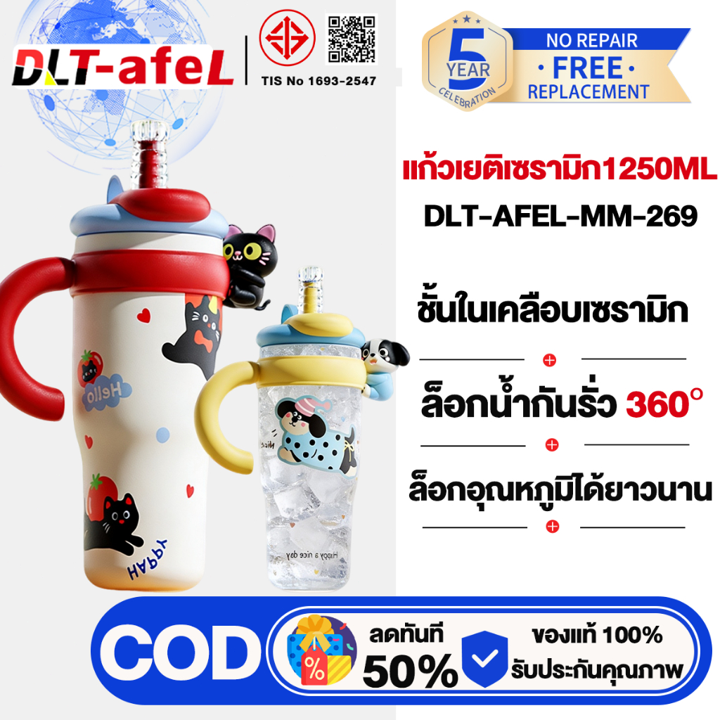 DLT-afel แก้วเก็บความเย็น นักเรียน คู่รัก ผู้ใหญ่ เก็บความเย็นร้อน มีที่กรองชา  แก้วเก็บอุณหภูมิ รับประกันตลอดชีวิต