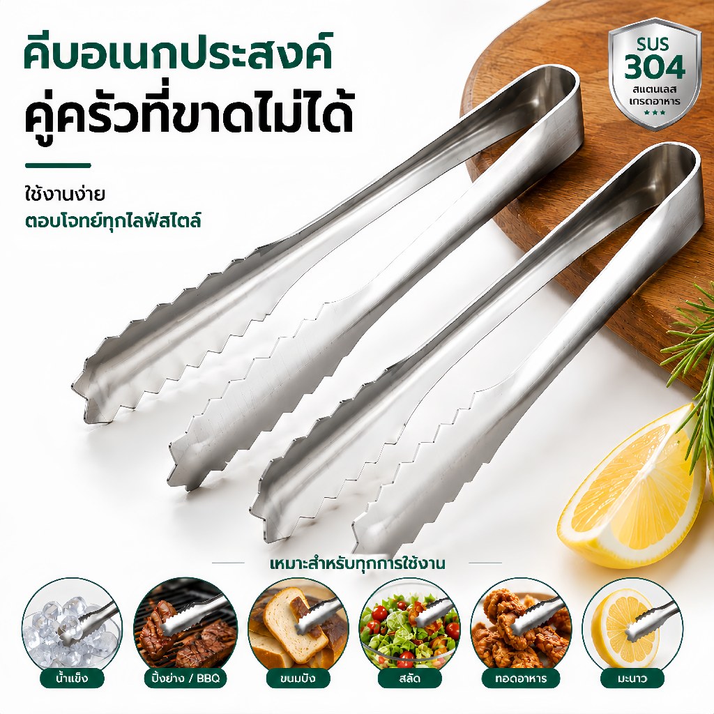 ที่หนีบอเนกประสงค์ ที่คีบน้ำแข็งสแตนเลสขนาดเล็ก ที่คีบอาหารในครัว มี 2 ขนาด