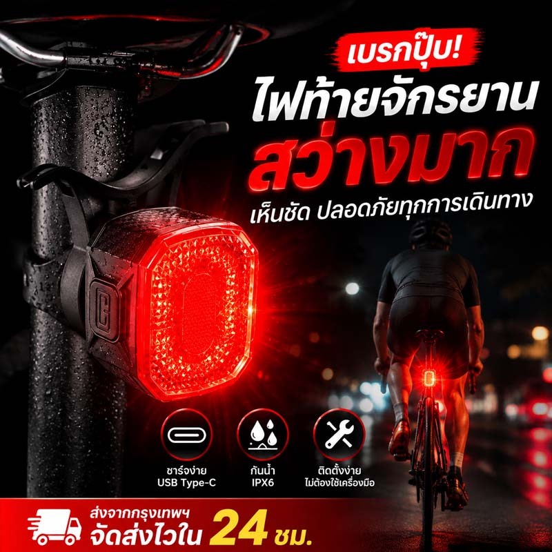 ไฟท้ายจักรยาน เซ็นเซอร์เบรกอัตโนมัติ สำหรับจักรยานภูเขา & จักรยานถนน ไฟขี่กลางคืน