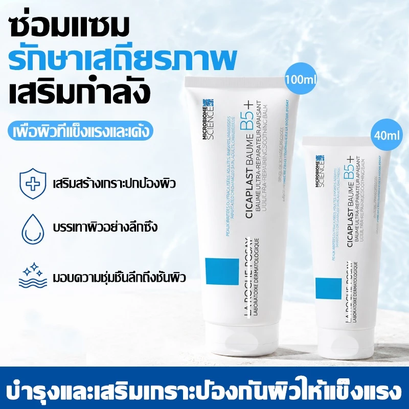 CICAPLAST Baume B5+บาล์มฟื้นบำรุงบำรุงผิว 40/100ml ปลอบประโลมผิว สำหรับผิวแห้ง