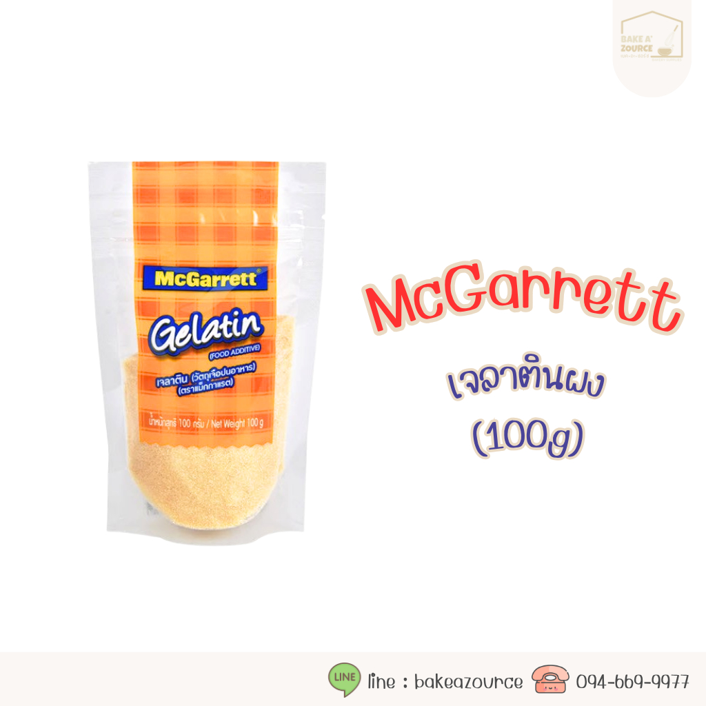 แม็กกาแรต เจลาตินผง 100 กรัม McGarrett Gelatin Powder 100 g.