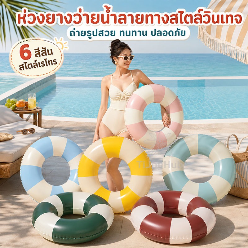 ห่วงยาง ห่วงยางเด็กและผู้ใหญ่ ห่วงยางเป่าลมแบบหนาสำหรับเด็ก 60 70 80 90 ห่วงยางว่ายน้ำลายทางย้อนยุค ของเล่นเด็กเป่าลม