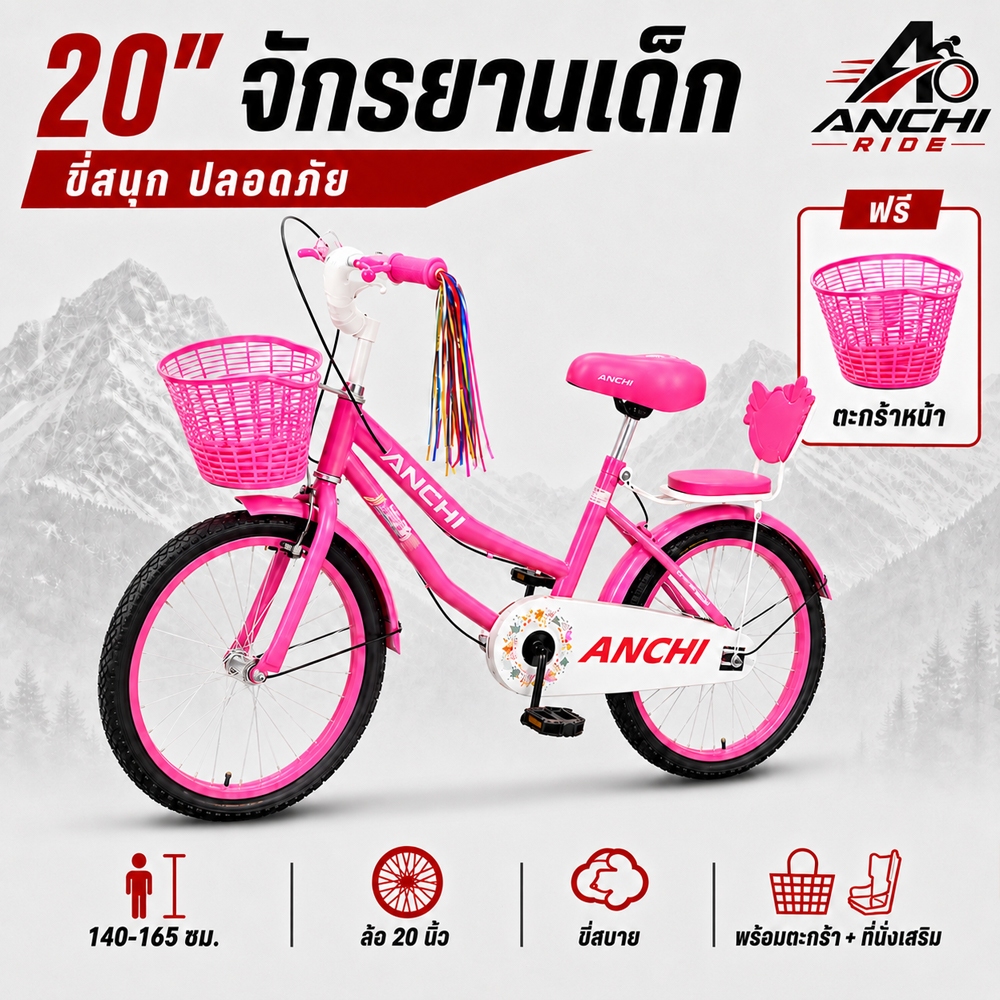 ANCHI จักรยานเด็ก 20 นิ้ว จักรยานสำหรับเด็ก พร้อมตะกร้าหน้า พนักพิงหลัง ลายการ์ตูน ขี่ง่าย แข็งแรง ปลอดภัย