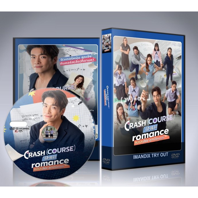 ละครไทย คอร์ส(ลัด)สูตรโรแมนซ์ Crash Course in Romance (2026) DVD 4 แผ่นจบ.