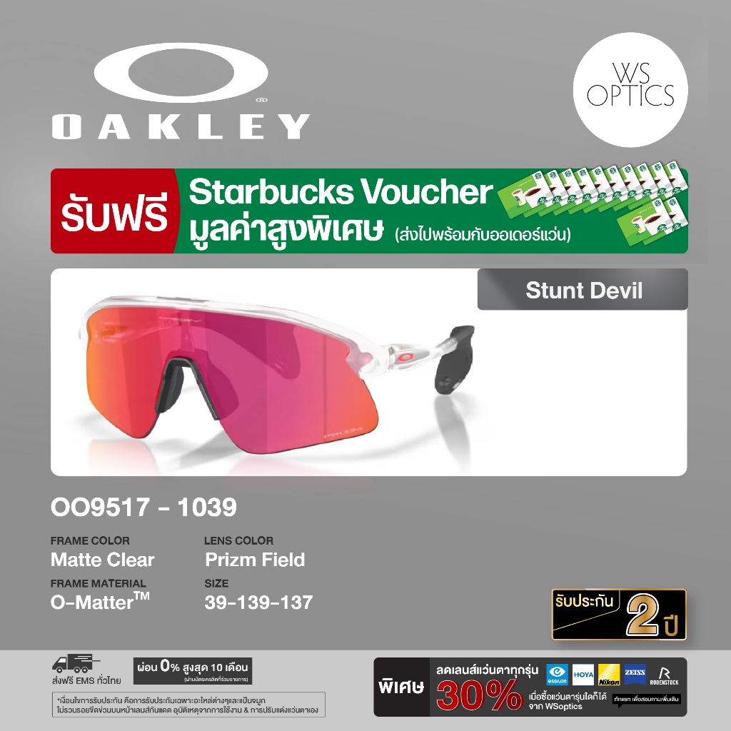 แว่นตากันแดด Oakley รุ่น OO9517