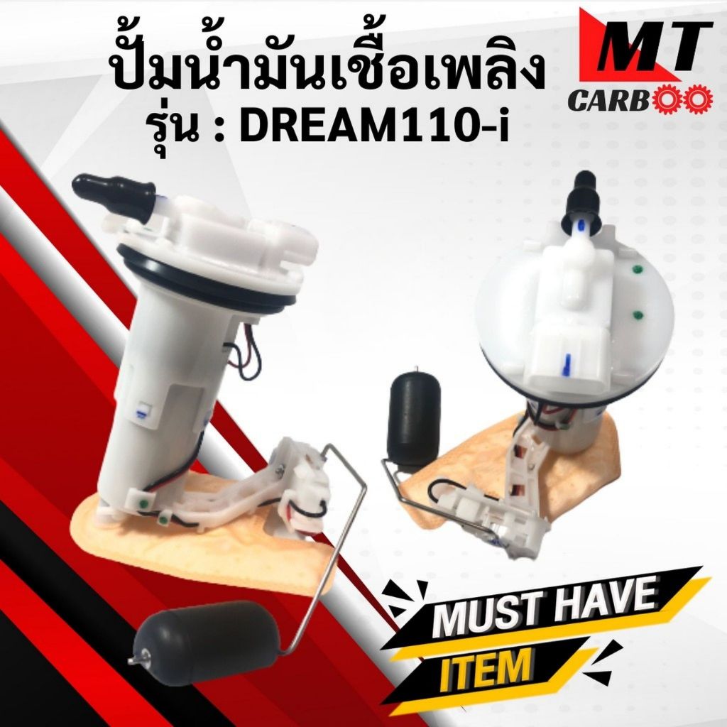 ปั้มติ๊ก ชุดปั้มน้ำมันเชื้อเพลิง ดรีมซุปเปอร์คัพ DREAM110 i DREAM SUPERCUB ปั้มติ๊ก ดรีม110i พร้อมส่