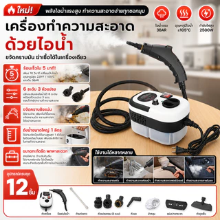【รับประกัน 5ปี】เครื่องทำความสะอาดด้วยไอน้ำแรงดันสูง แปรงขัดห้องน้ำไฟฟ้า สำหรับเครื่องปรับอากาศ เครื่องดูดควันรถยนต์