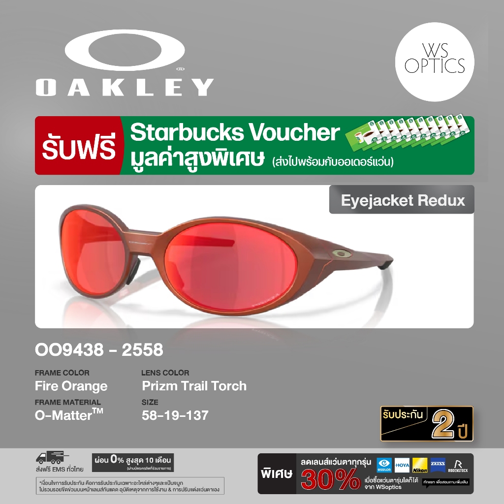 แว่นตากันแดด Oakley รุ่น OO9438