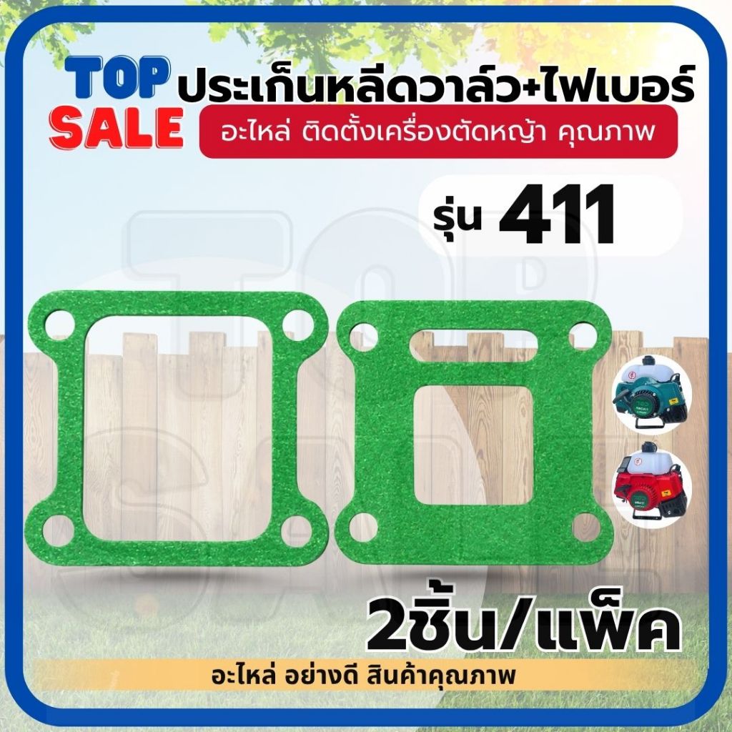 TOPSALE 2 ชิ้น ปะเก็น ไฟเบอร์คาร์บู ประเก็นไฟเบอร์ / หรีดวาล์ว คอหนีดเครื่องตัดหญ้า NB411 RBC411 411