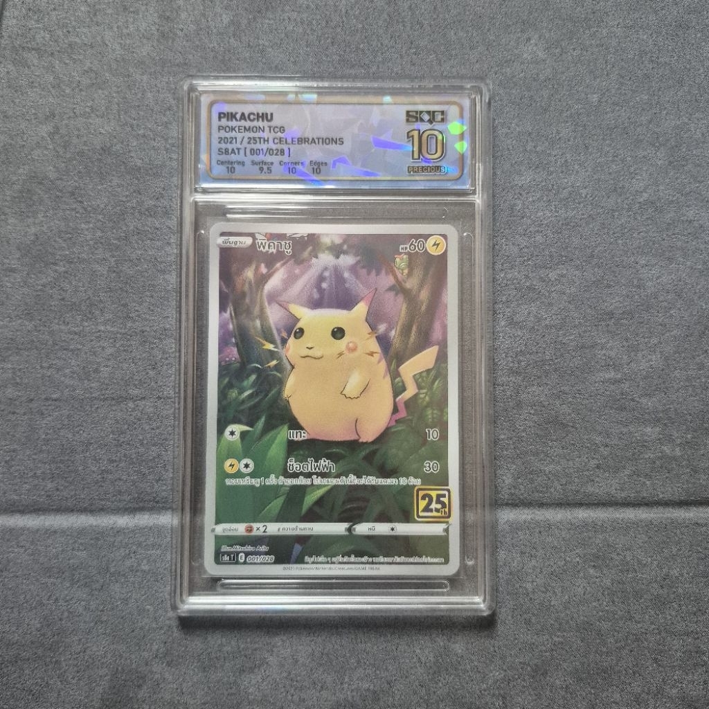 SQC พิคาชู (Pikachu) 001/028  25th Anniversary Collection (s8aT)