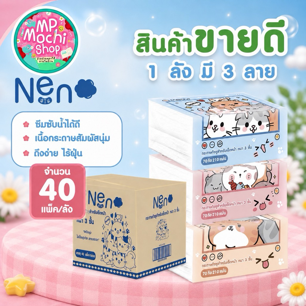 [ยกลัง 40 ห่อ] นีโน่แมว กระดาษทิชชู่ หนา 3 ชั้น (1ห่อ มี210แผ่น) พร้อมส่ง