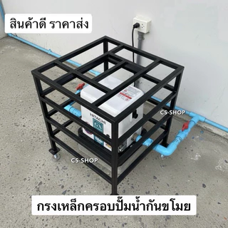 ราคาส่ง! กรงเหล็กครอบปั๊มน้ำกันขโมย ✨แถมน็อตติดตั้งและแม่กุญแจ✨ กรงคลุมป้องกันปั๊มน้ำประปา ป้องกันขโมยหรืออุบัติเหตุ