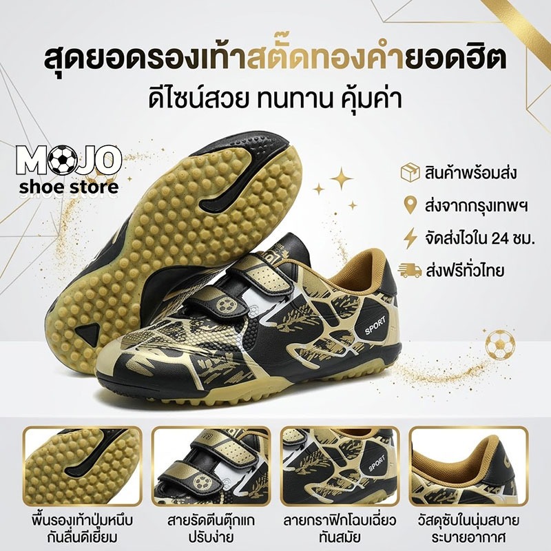 [COD] ใหม่! รองเท้าฟุตบอลเด็ก ไซส์ 28-38 พื้นร้อยปุ่ม TF หญ้าเทียม พร้อมส่ง กทม. โอบกระชับ ซัพพอร์ตเท้า กันลื่น ส่งไว