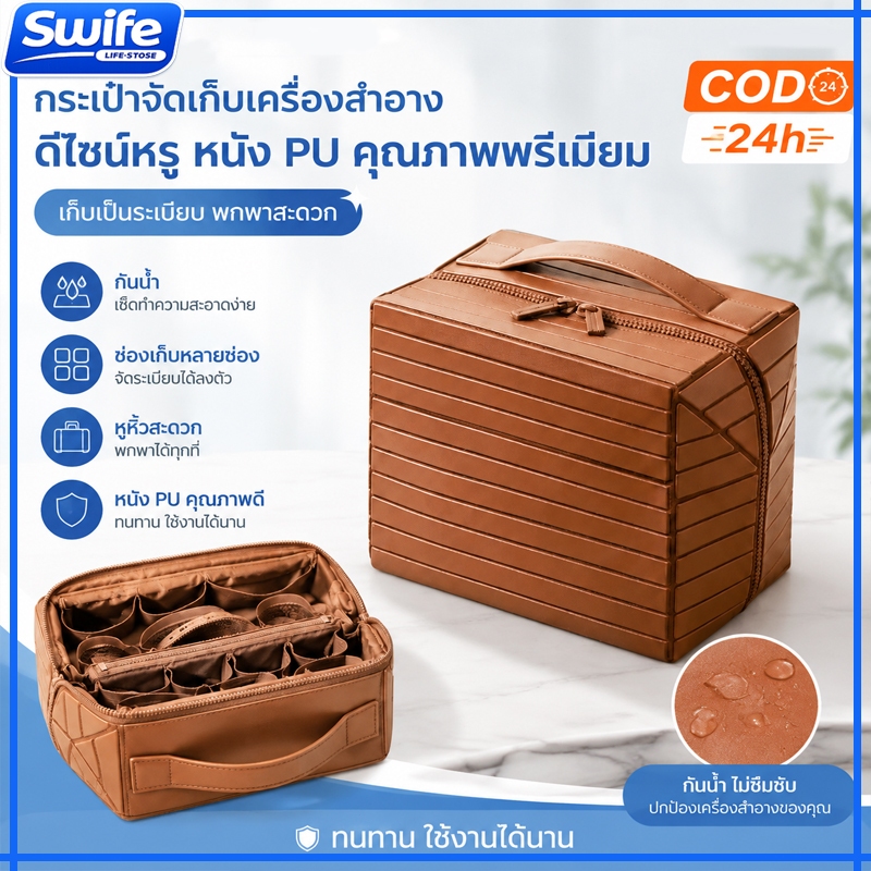 กระเป๋าจัดเก็บเครื่องสำอางและอุปกรณ์ดูแลผิว Skin Care รุ่นใหม่ 2026 ขนาดใหญ่ความจุสูง มีพาร์ทิชันแยกช่อง พกพาง่าย เหมาะส
